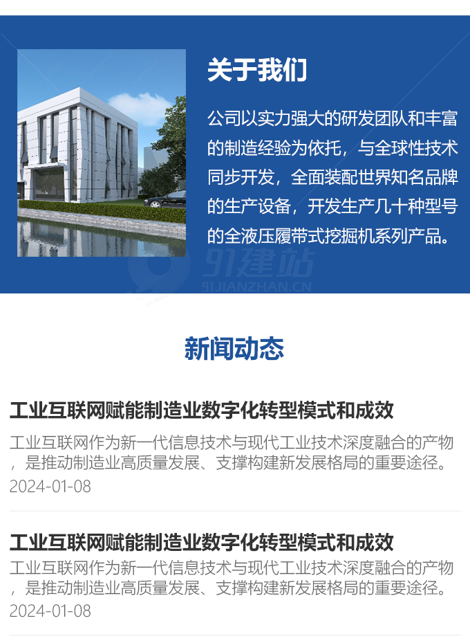 挖掘机网站建设