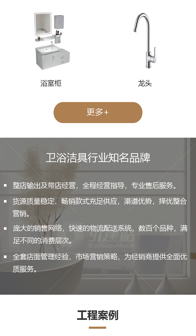 洁具公司网站建设