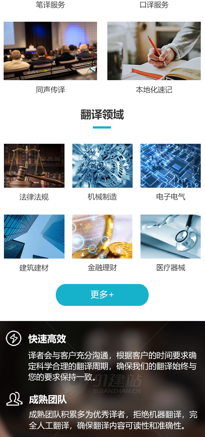 翻译公司网站建设