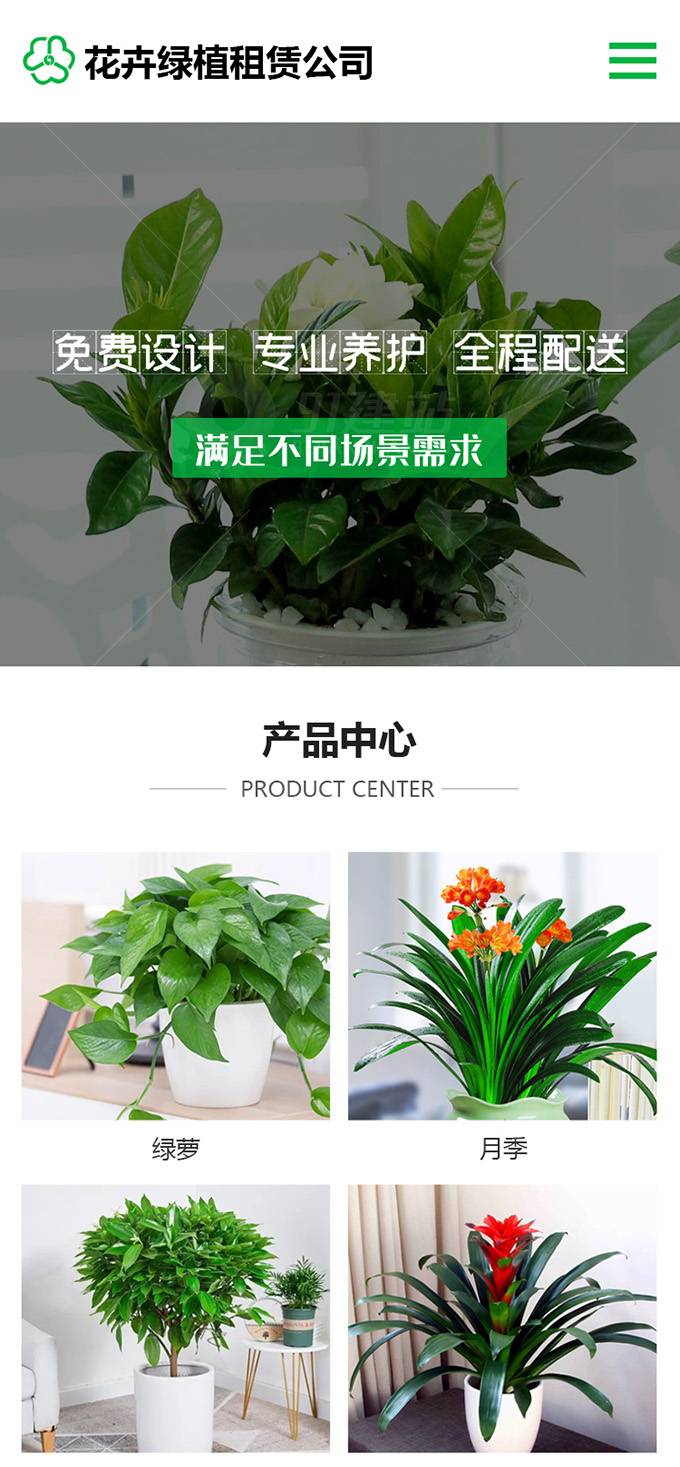 花卉公司网站建设