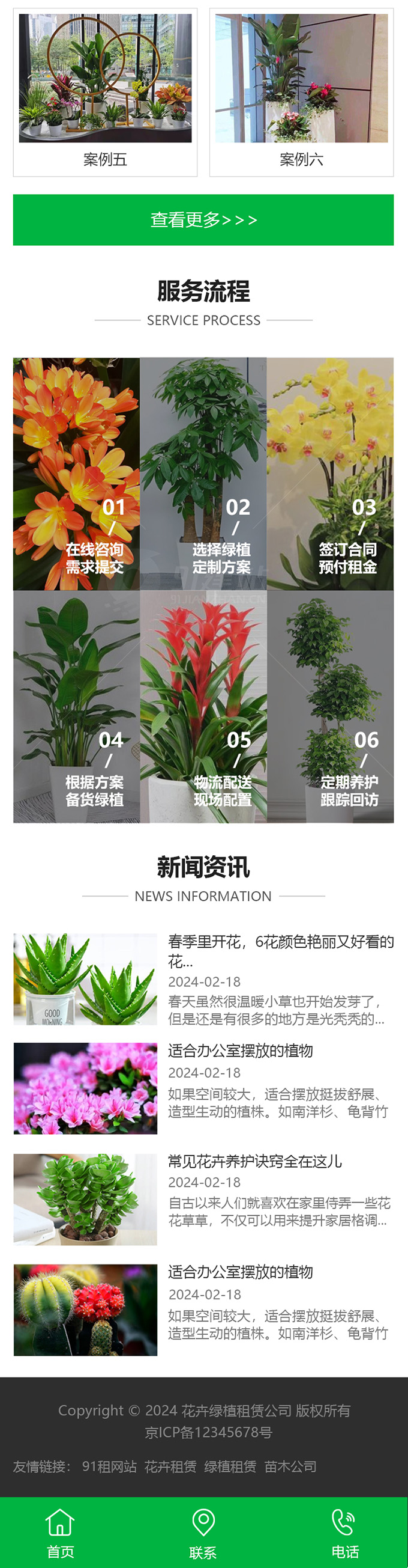 绿植公司网站制作