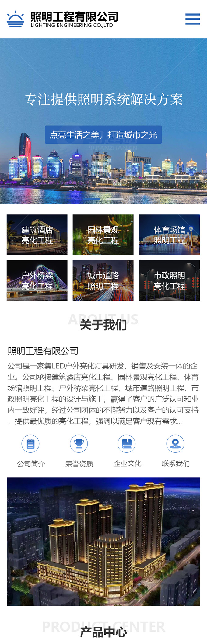 照明公司网站建设