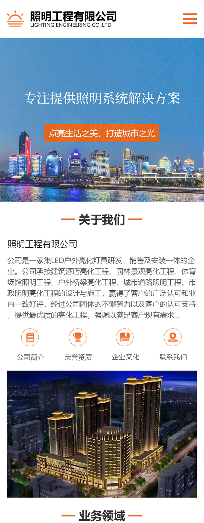 照明公司网站建设