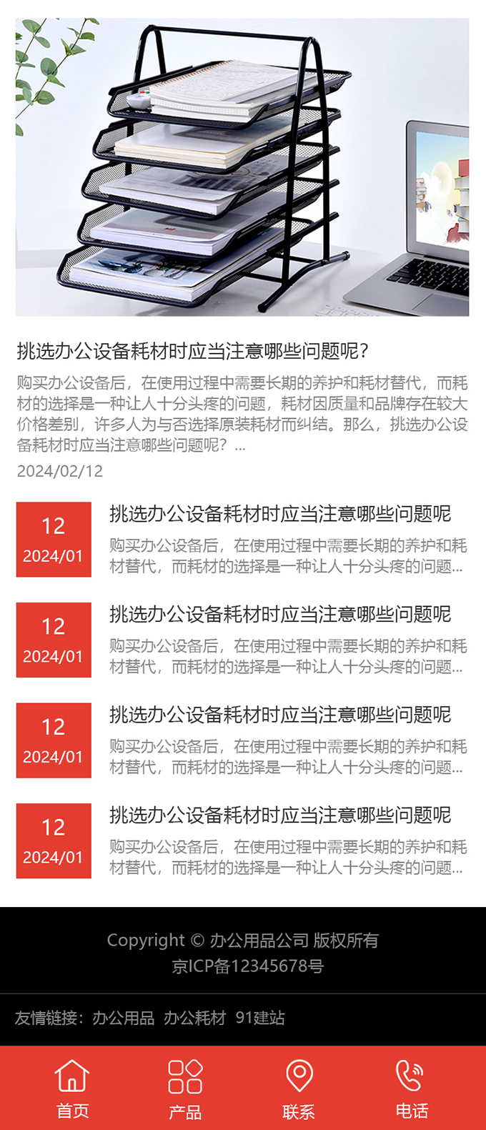 办公用品网站建设公司