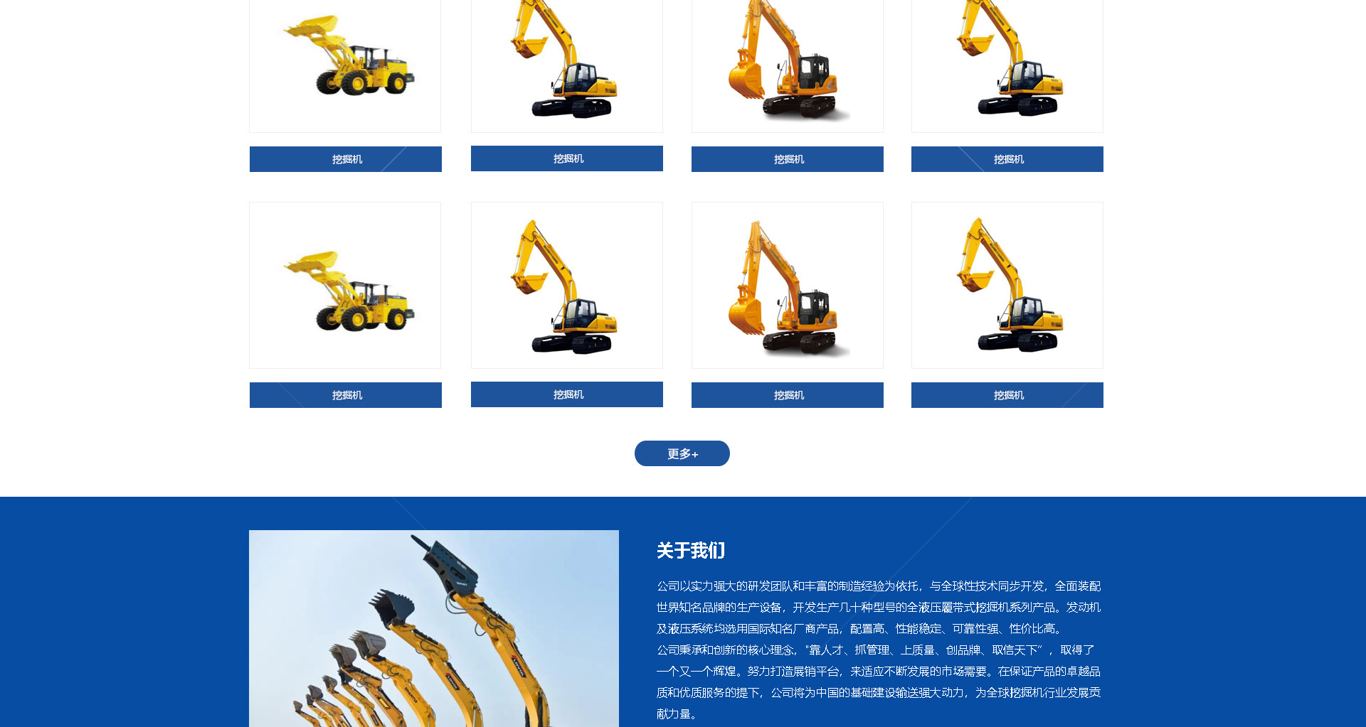 机械设备网站建设