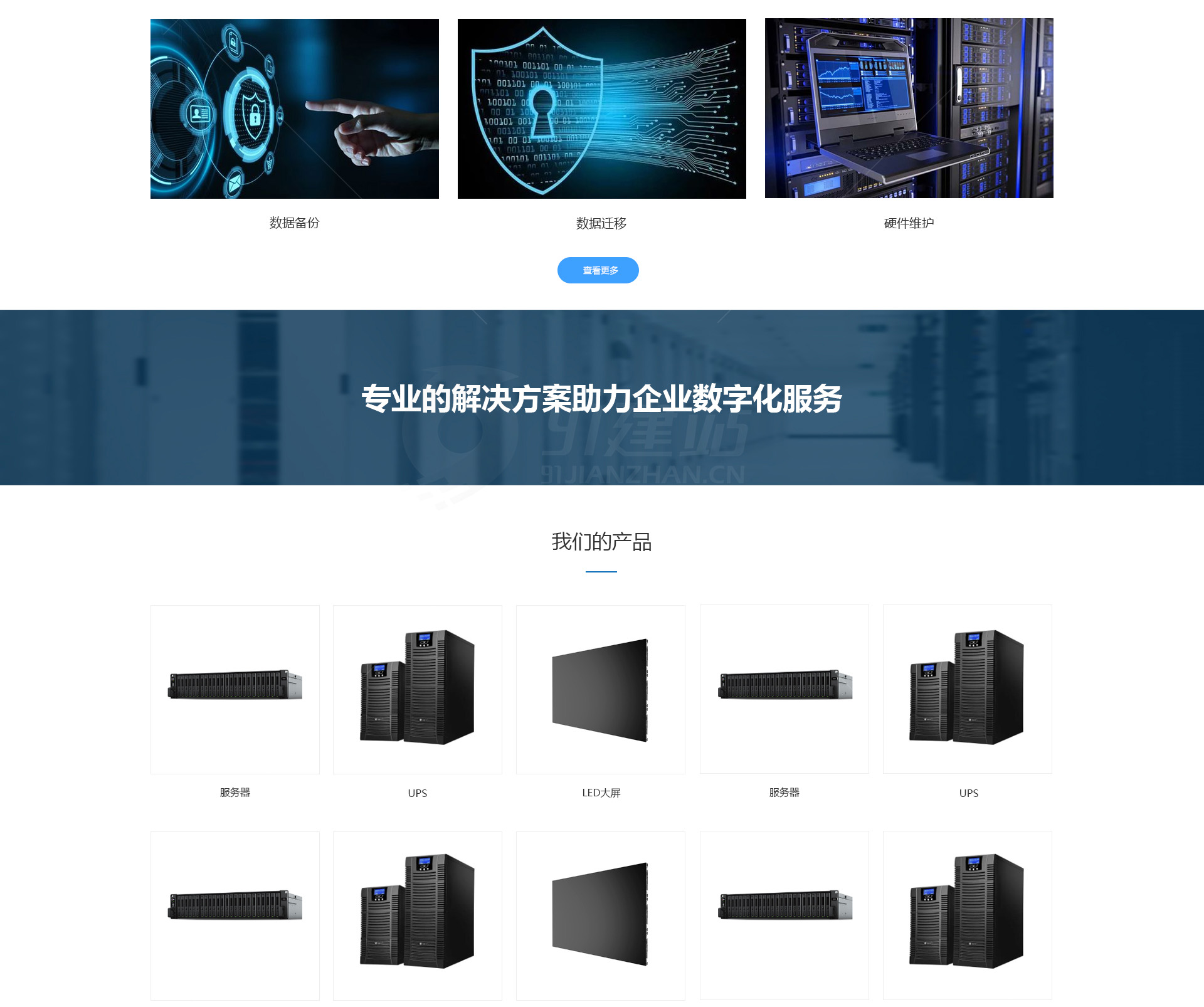 IDC机房网站建设