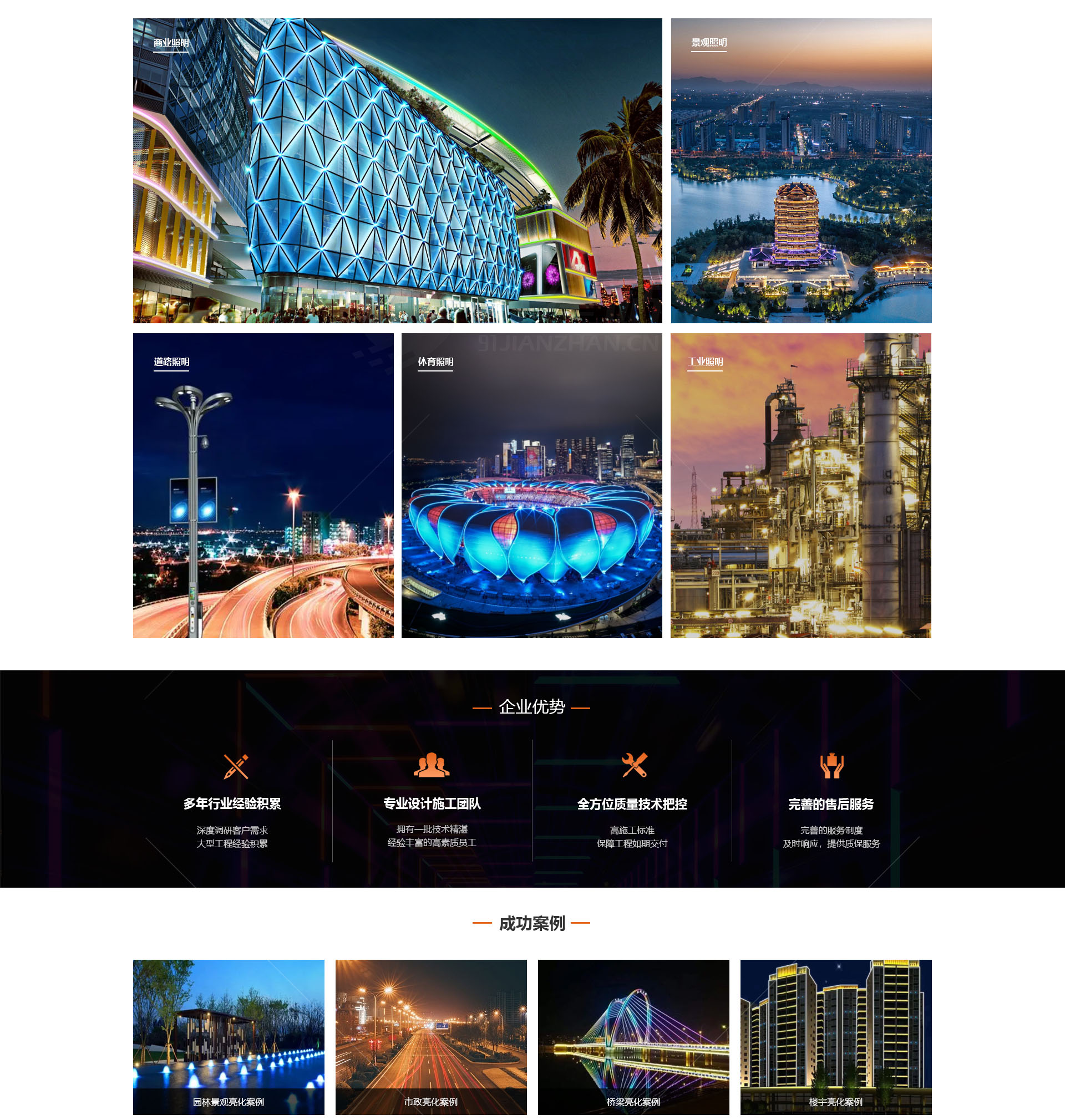 灯光照明网站建设