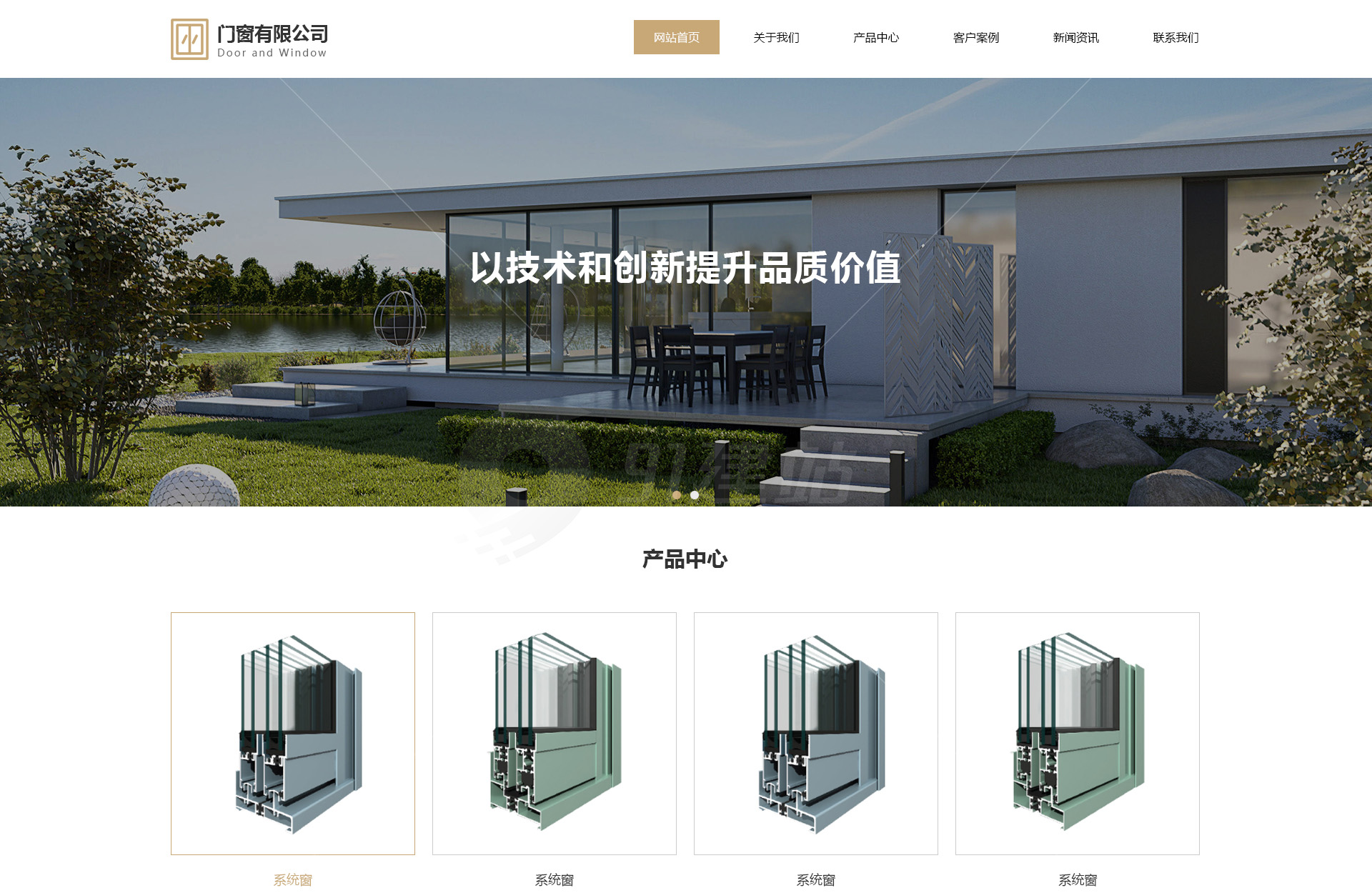 系统窗厂家网站建设