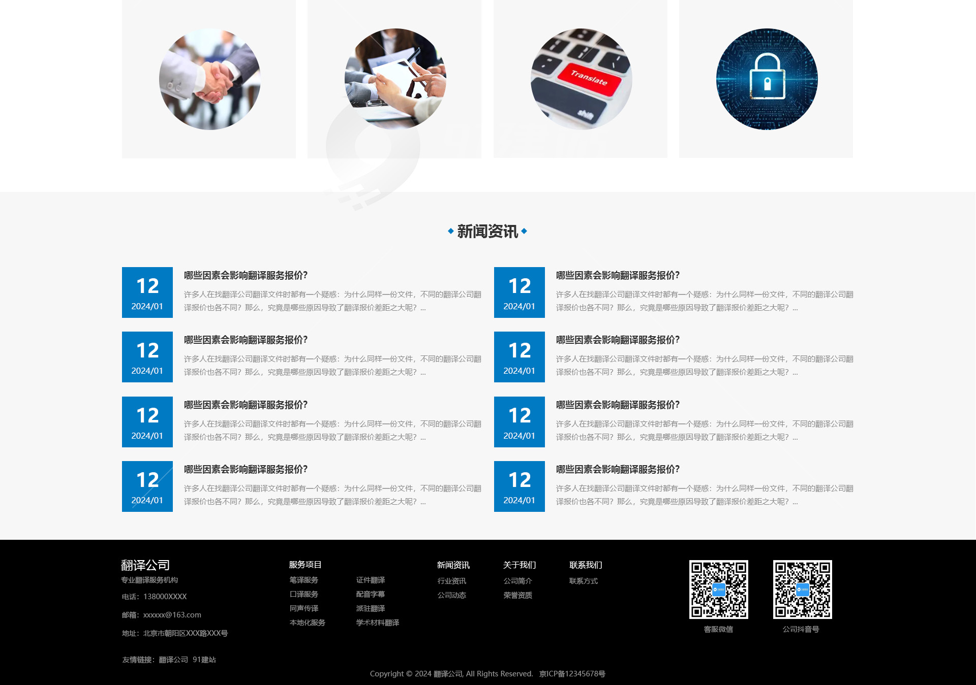 翻译服务网站建设